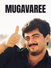 Mugavaree